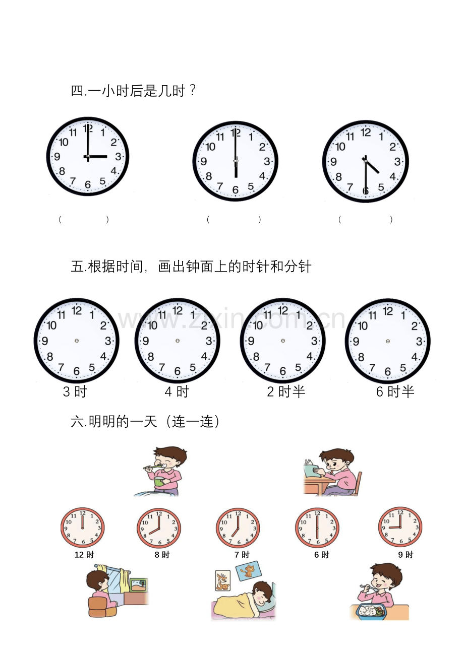 2018北师大版一年级数学上册第八单元认识钟表练习题.doc_第2页