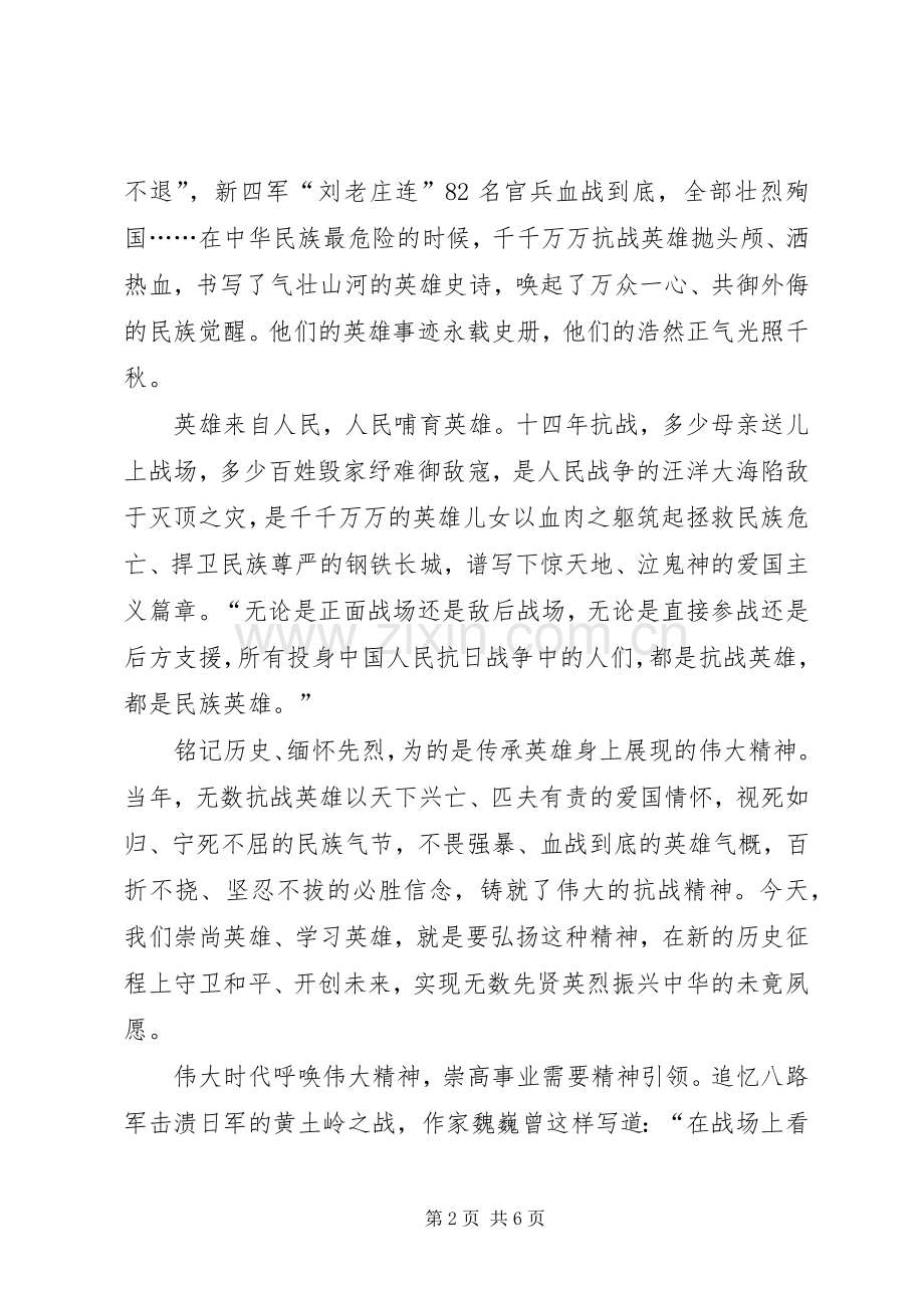抗战胜利70周年阅兵心得两篇.docx_第2页