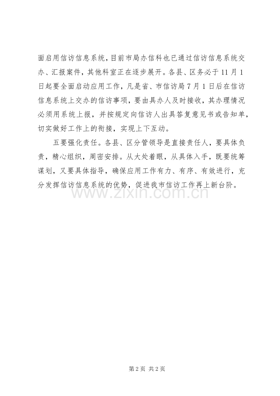 信访信息应用工作会议讲话.docx_第2页