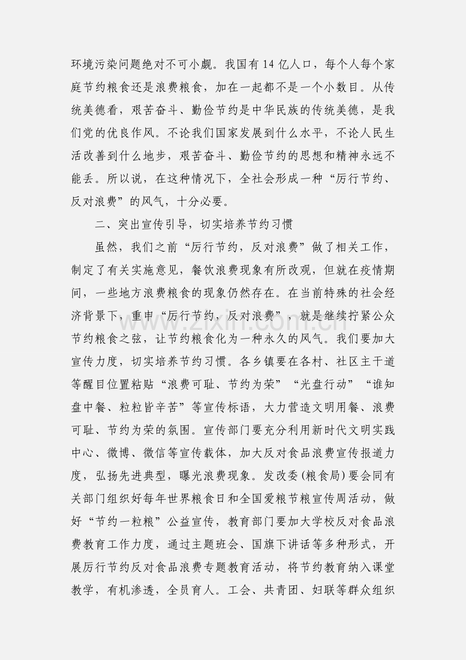在抵制餐饮浪费专题组织生活会上的发言.docx_第2页