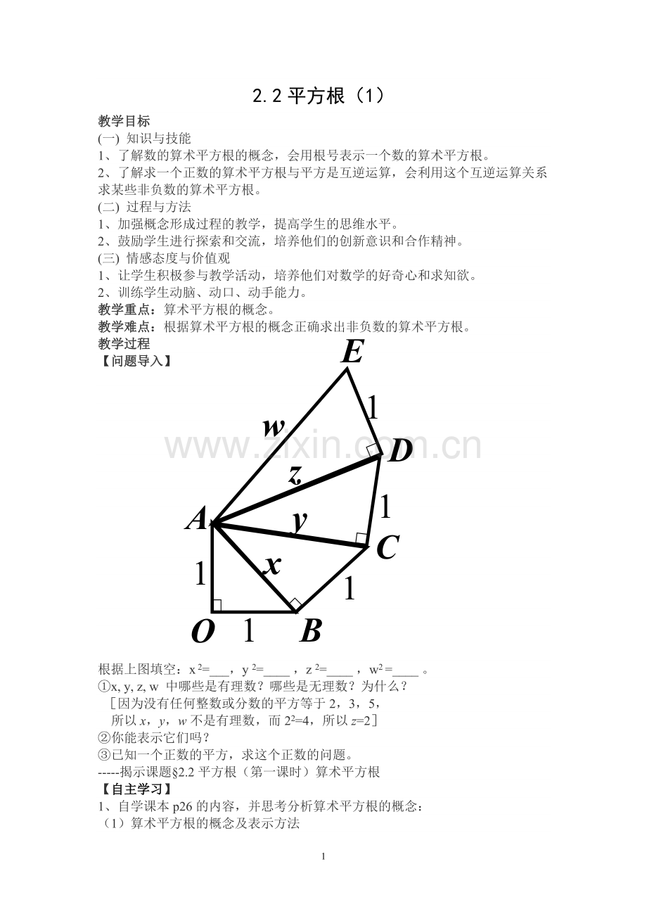 平方根(1)教案.doc_第1页