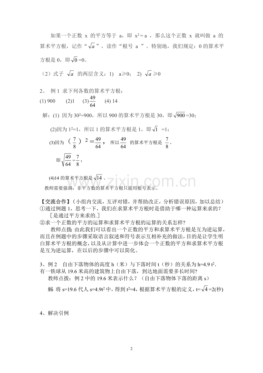 平方根(1)教案.doc_第2页