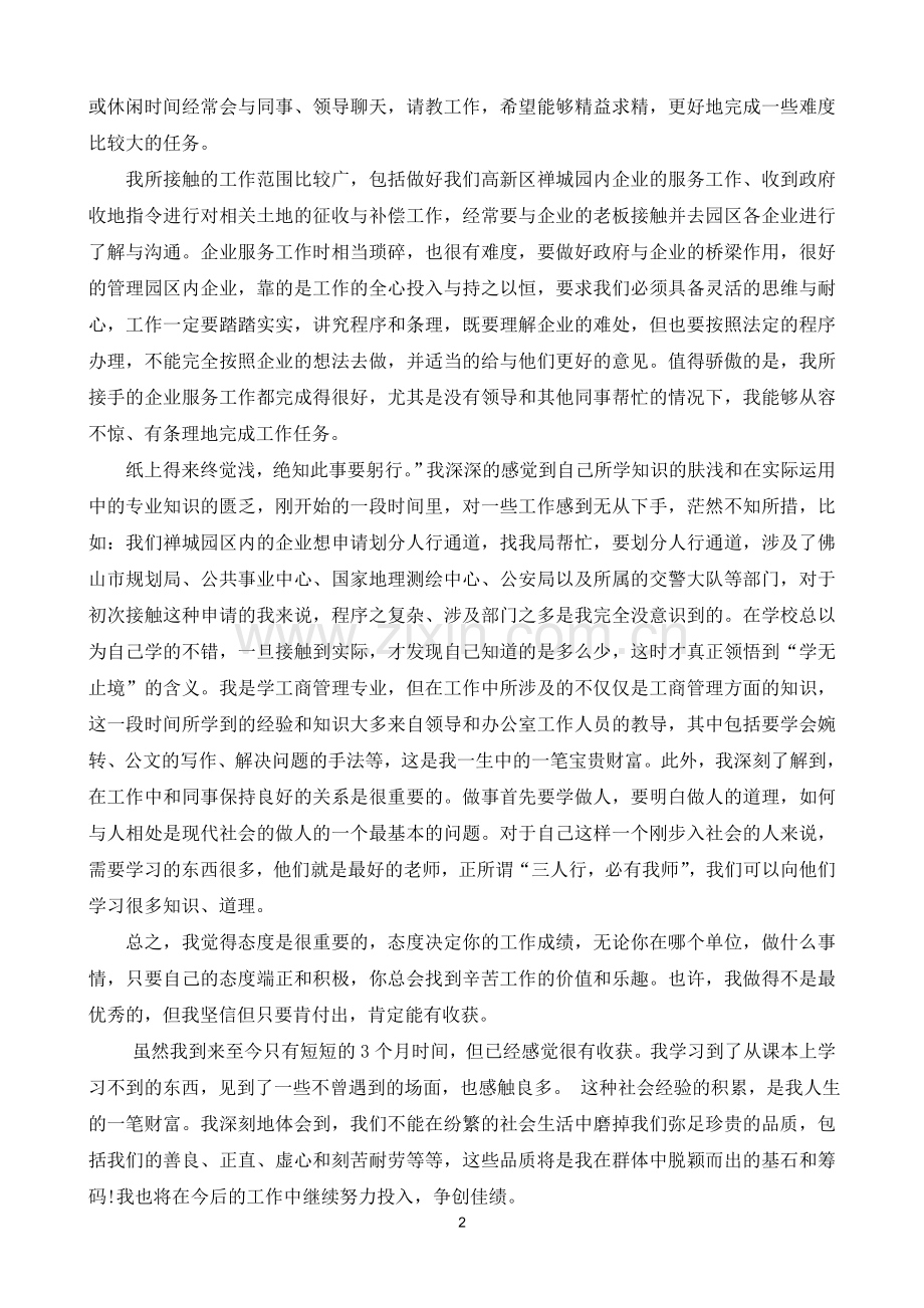 禅城园管理局毕业实习报告.doc_第2页