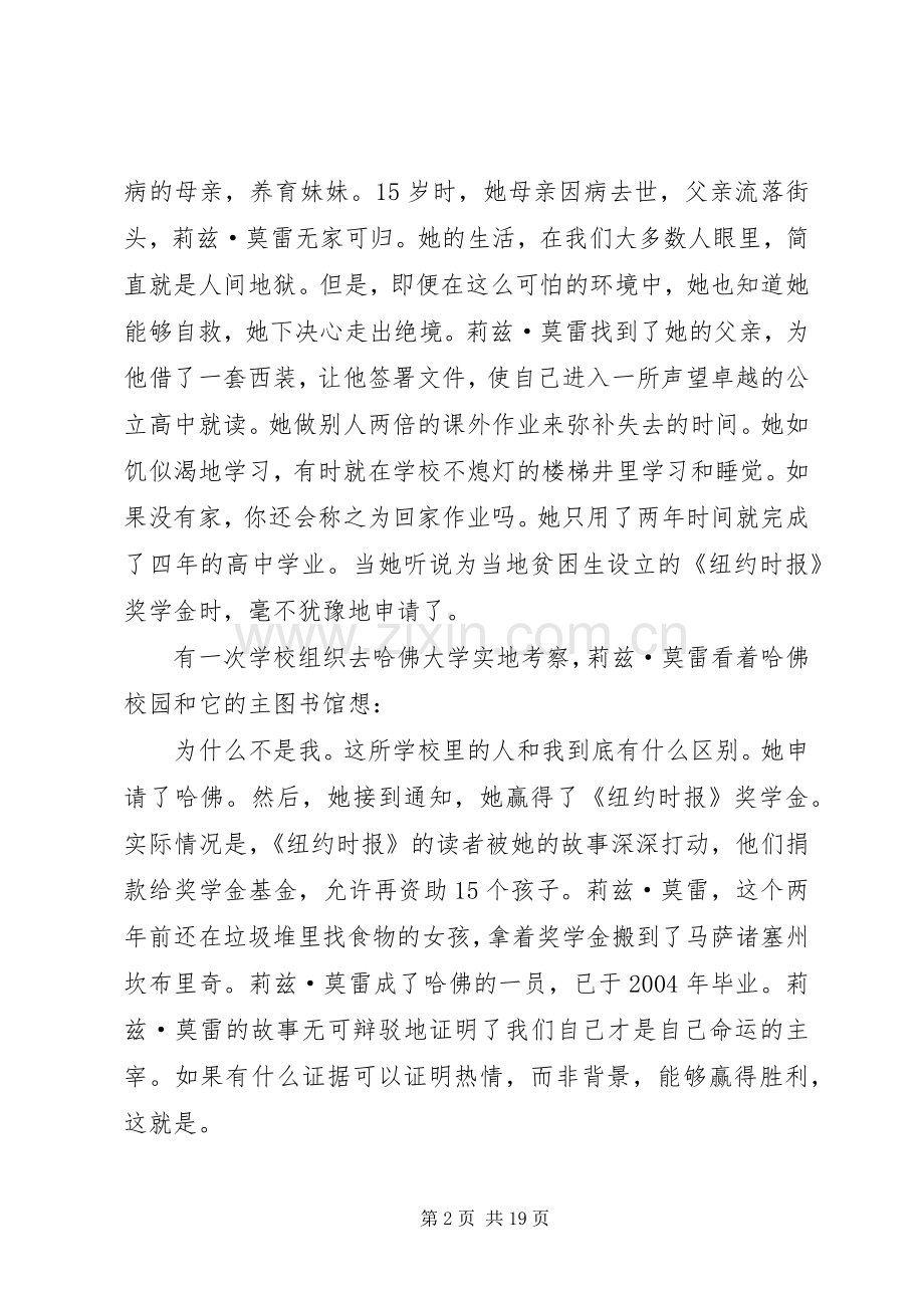 热情+坚持=可能演讲稿.docx_第2页