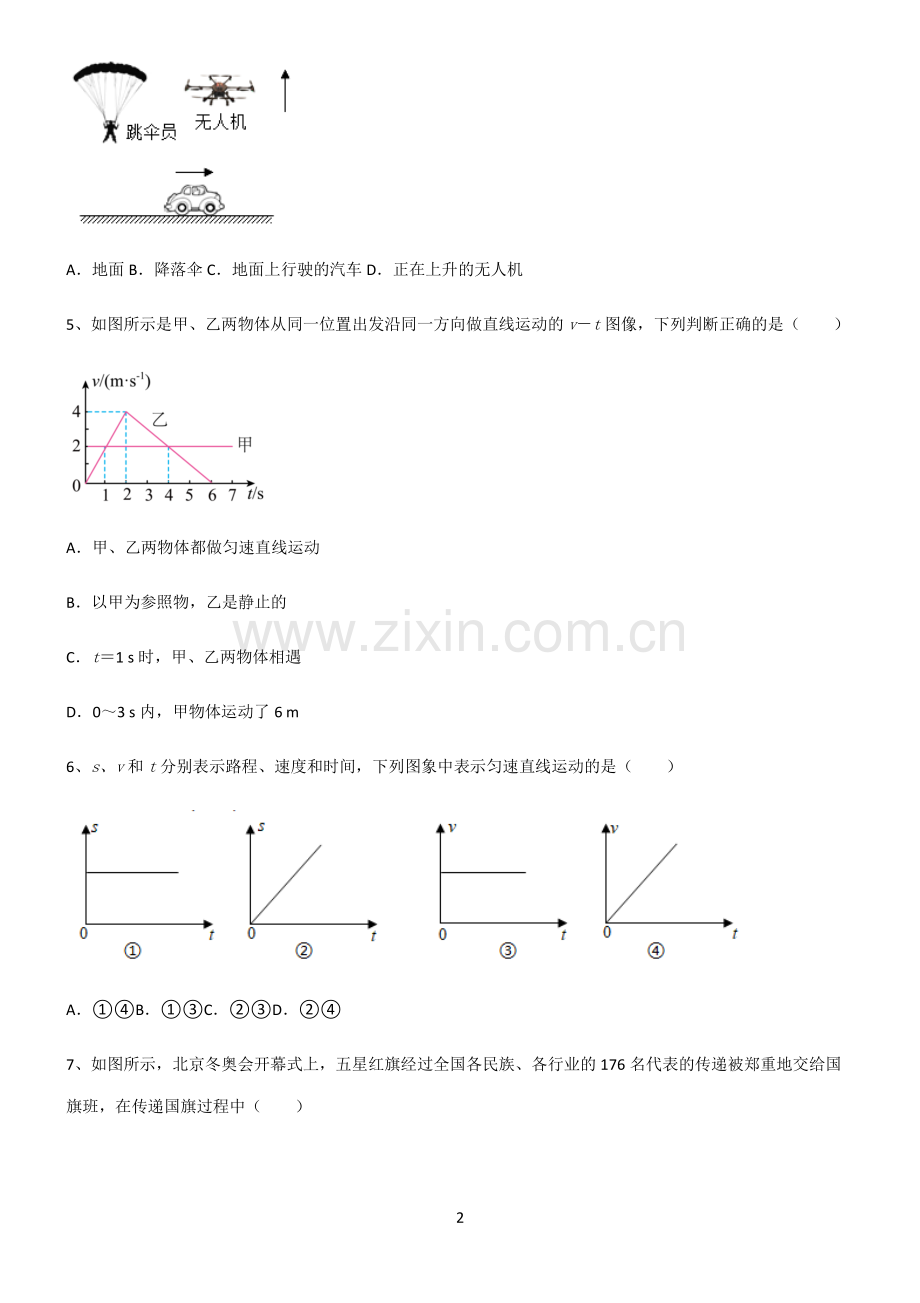(文末附答案)2022届初中物理机械运动基础知识点归纳总结.pdf_第2页