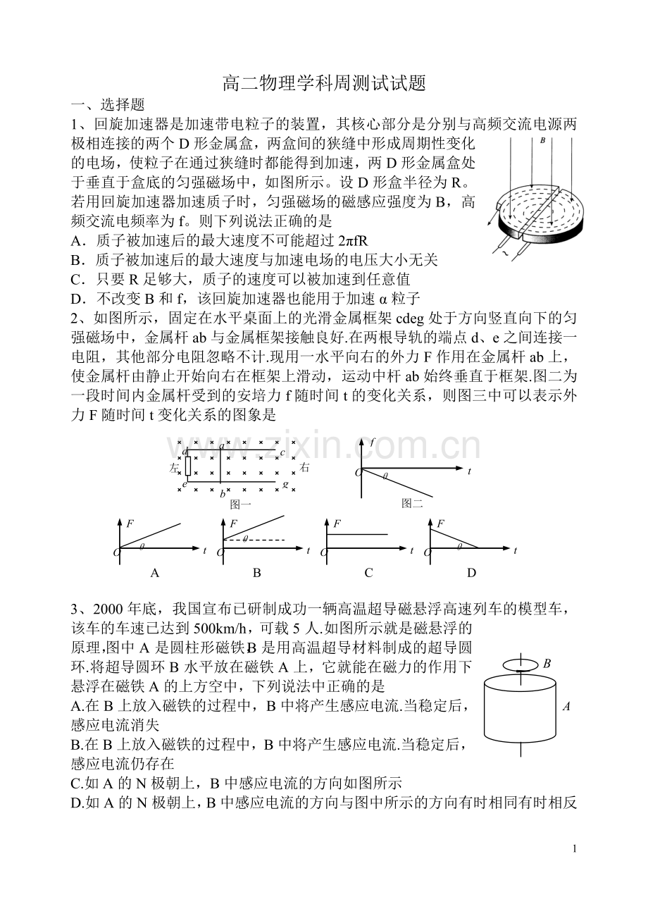 高2物理 电场测试.doc_第1页