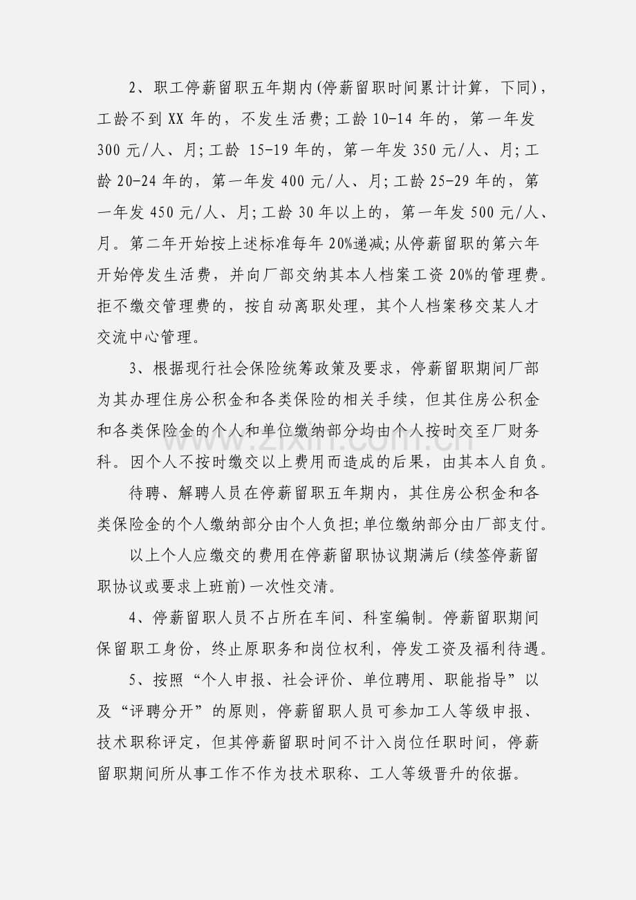 职工停薪留职管理规定.docx_第2页