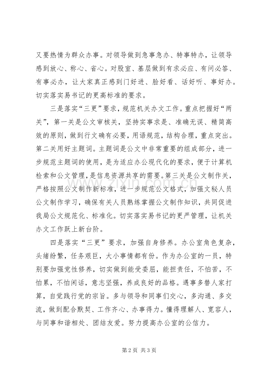 工商局学习三更心得体会.docx_第2页