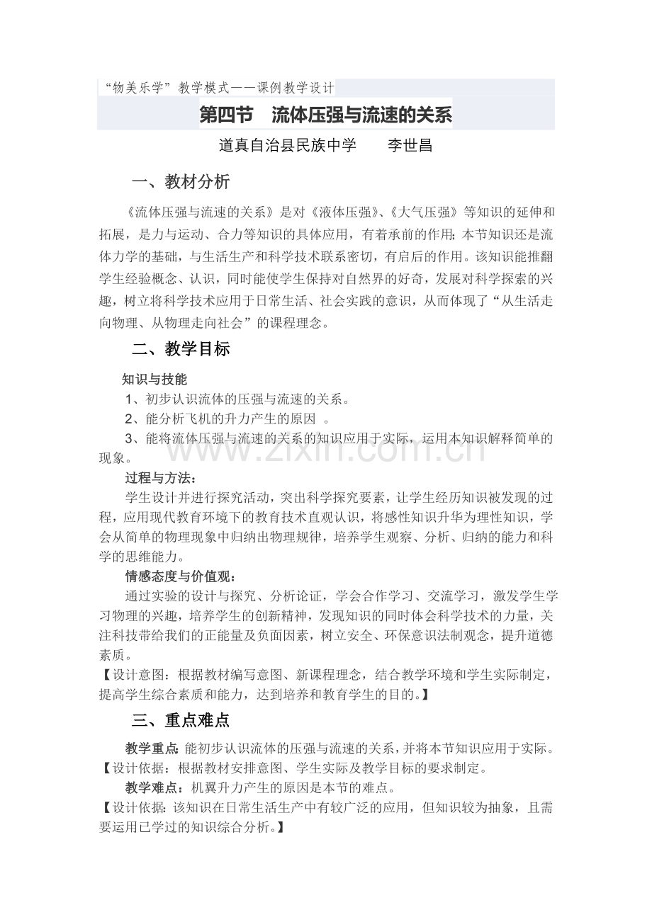 “物美乐学”教学模式——课例教学设计.doc_第1页