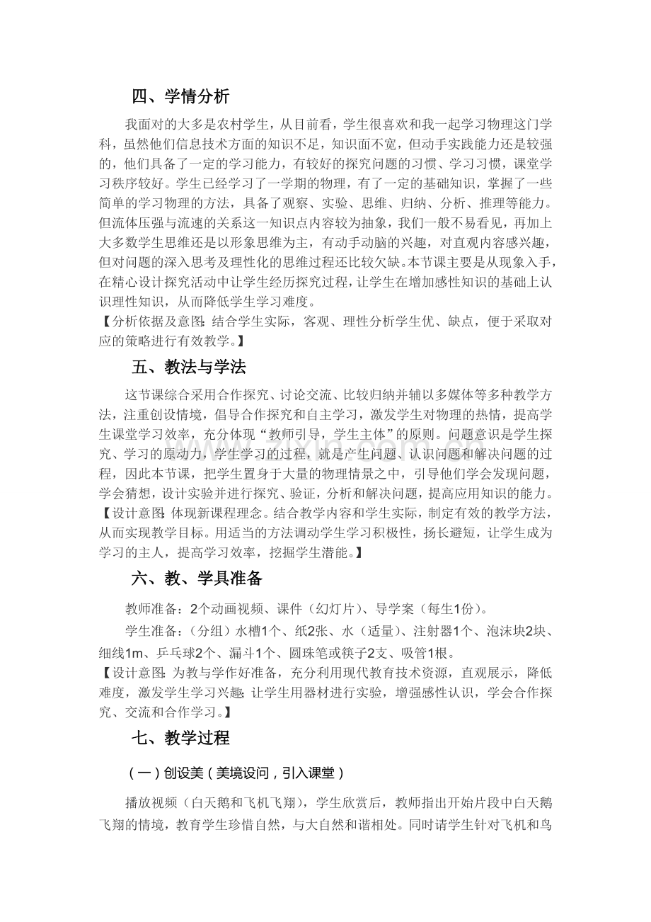 “物美乐学”教学模式——课例教学设计.doc_第2页