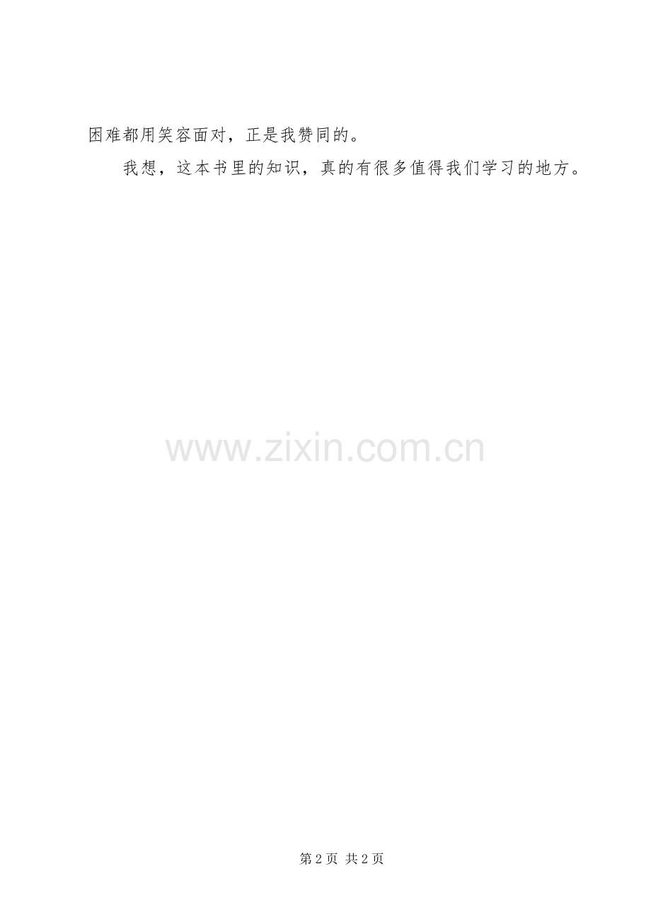 小黄鹂鸟读后感.docx_第2页