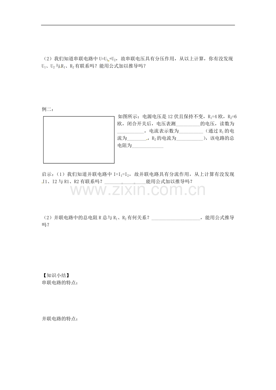 浙江省台州市黄岩区头陀镇中学八年级科学《电路的连接》导学案(无答案)-浙教版.doc_第2页