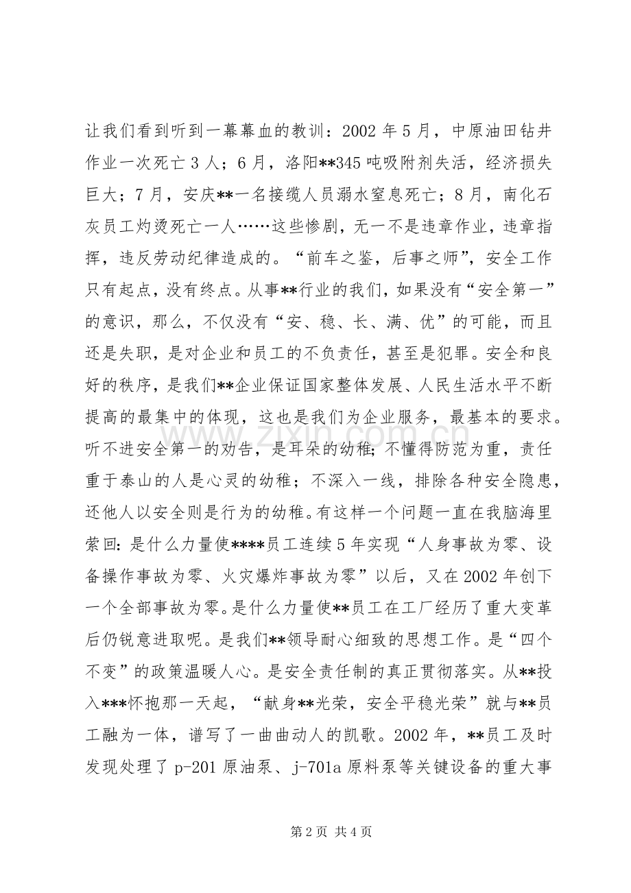 安全伴我同行（演讲稿）.docx_第2页