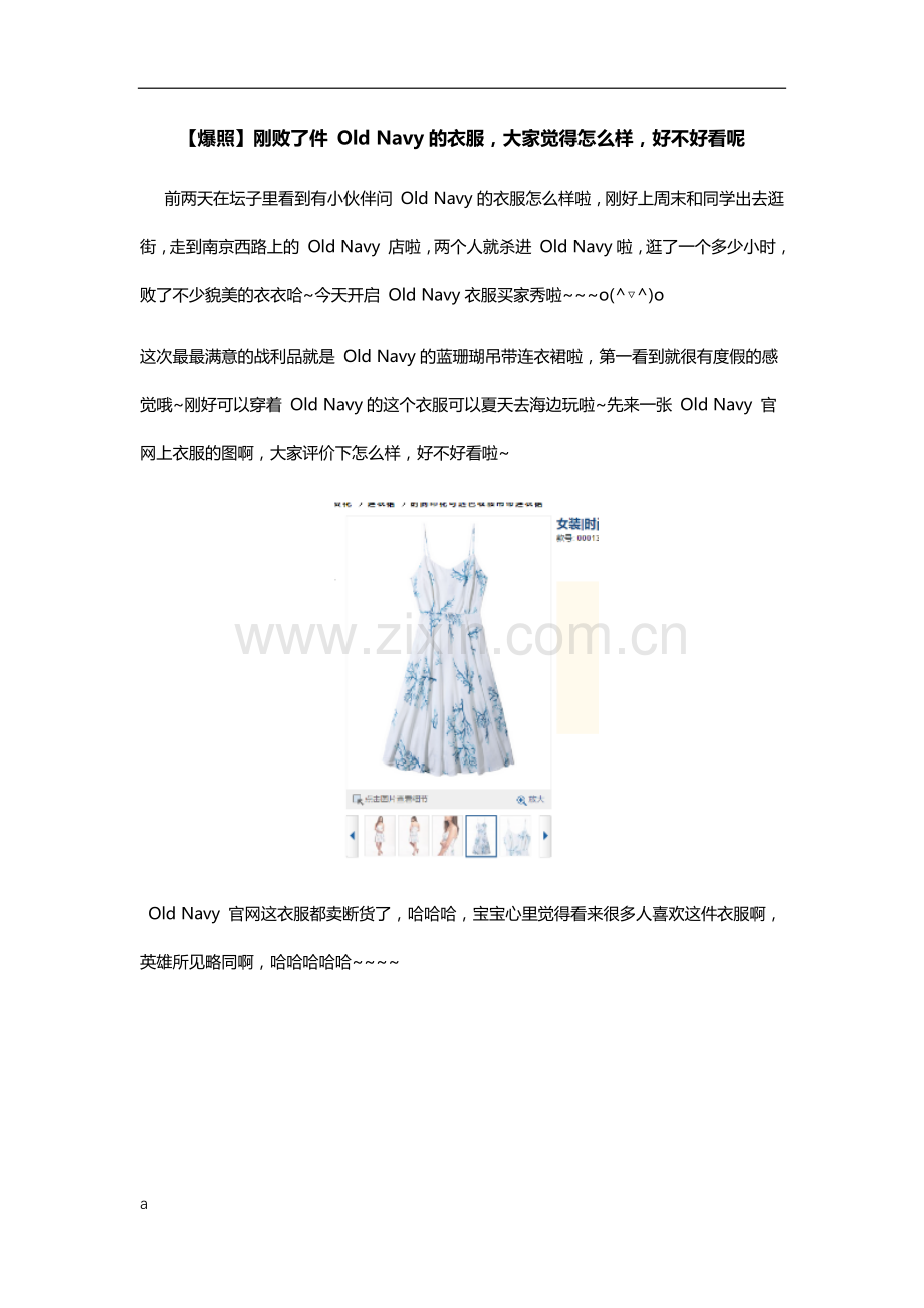 【爆照】刚败了件 Old Navy的衣服,大家觉得怎么样,好不好看呢.docx_第1页