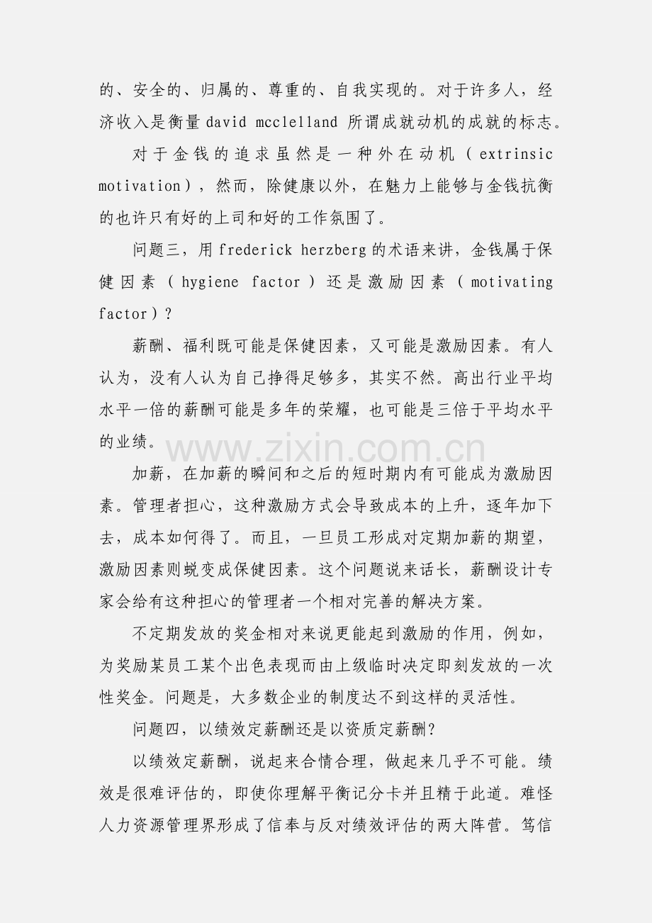 员工关系：薪酬与激励的5个陷阱.docx_第2页