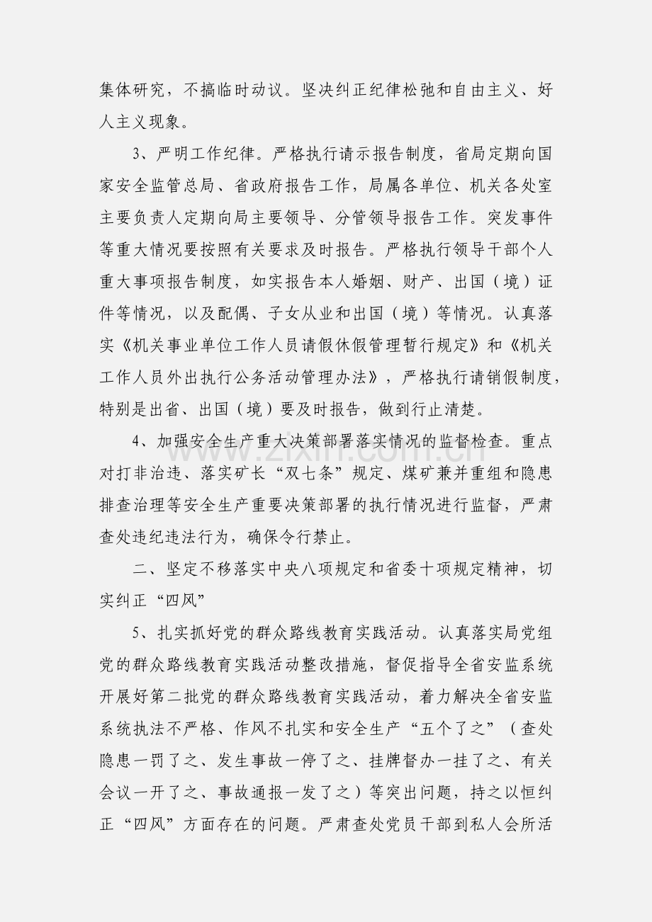 201_年党风廉政建设工作要点.docx_第2页