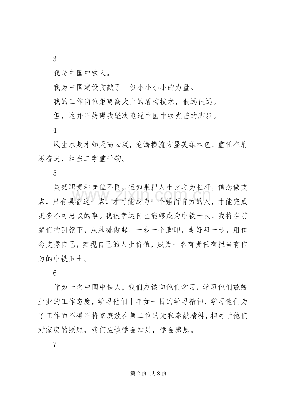 纪录片永远的开路先锋观后感28篇.docx_第2页