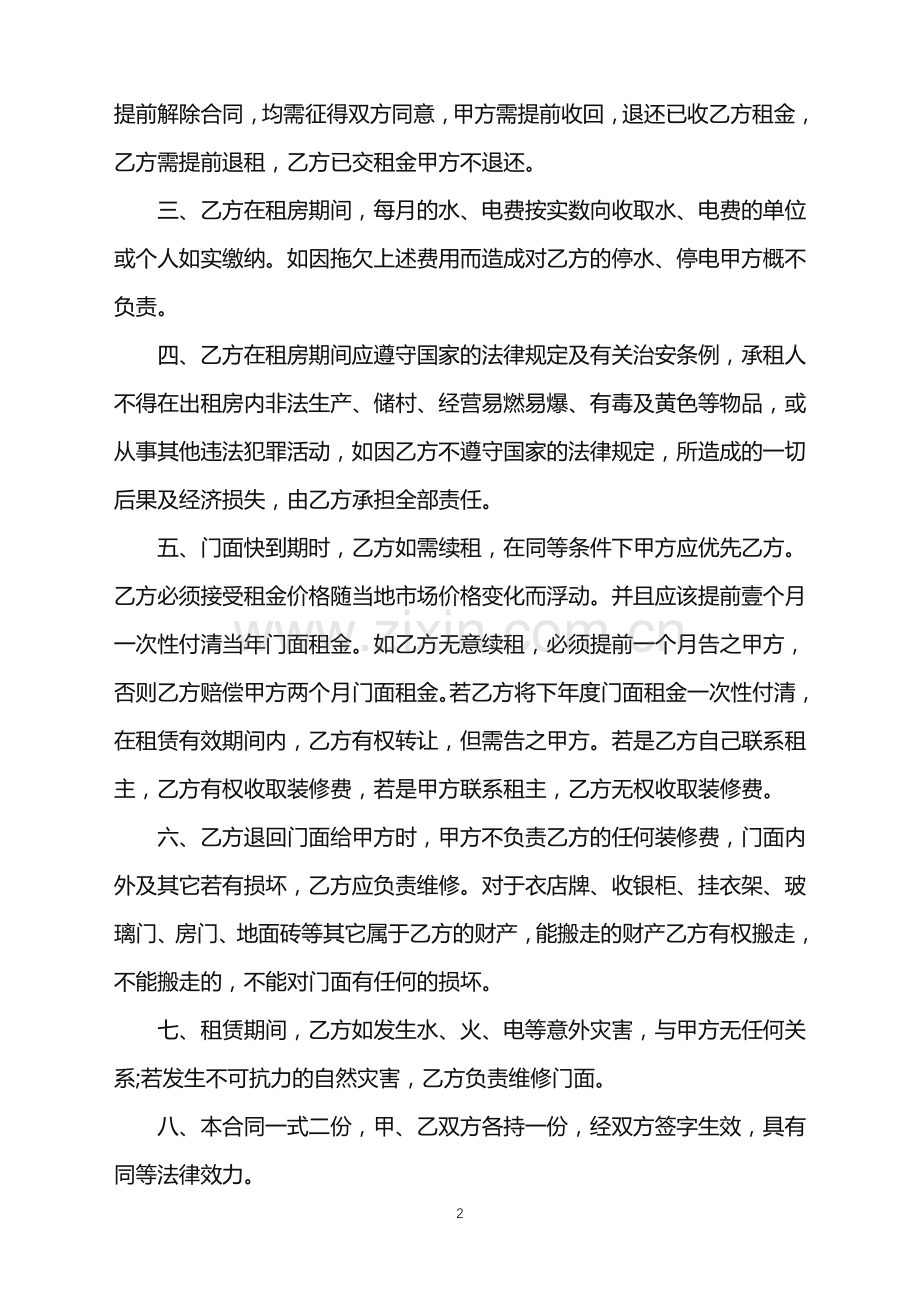 2022年成都商铺出租合同.doc_第2页