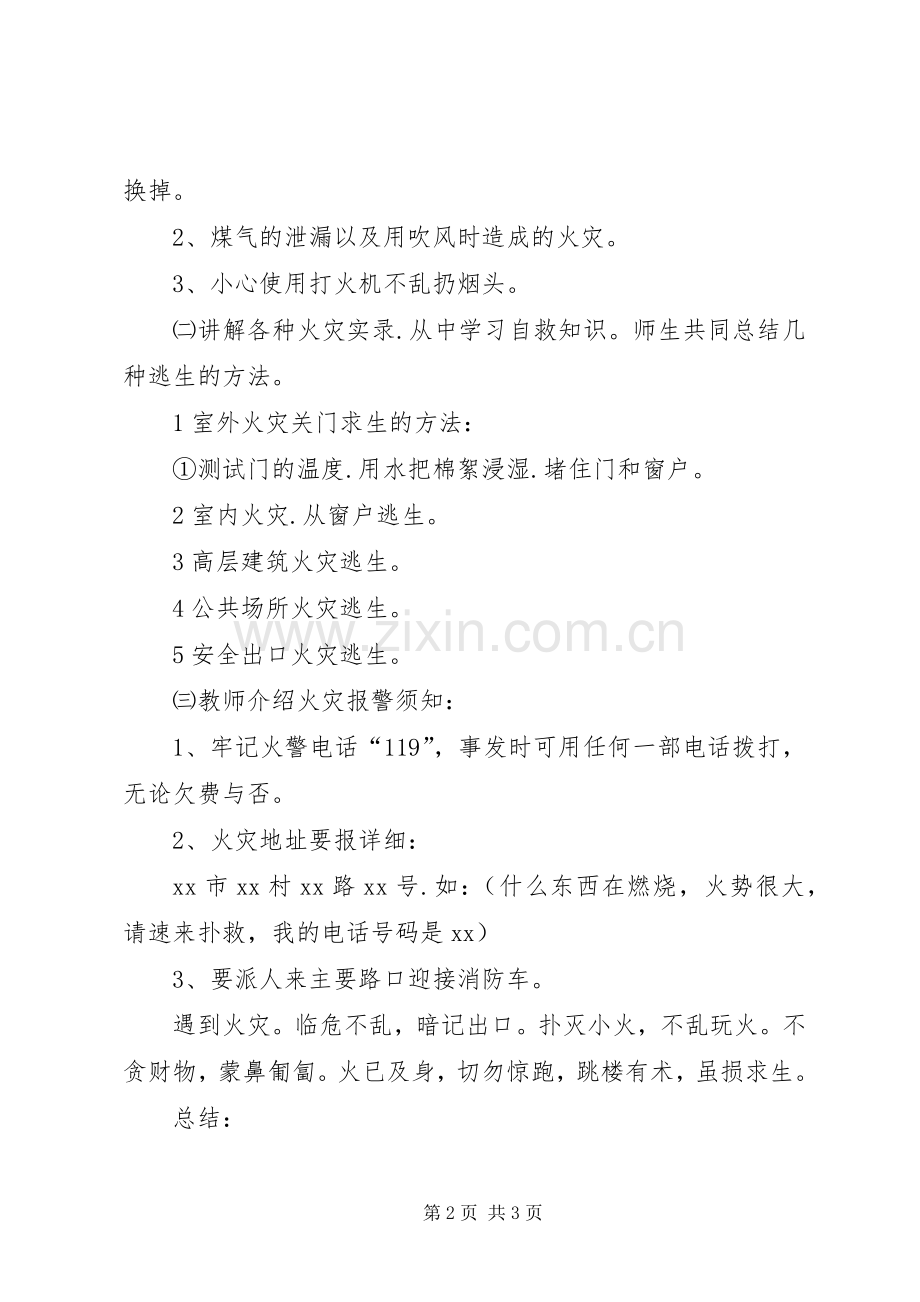 六(1)班防火防电学习心得.docx_第2页