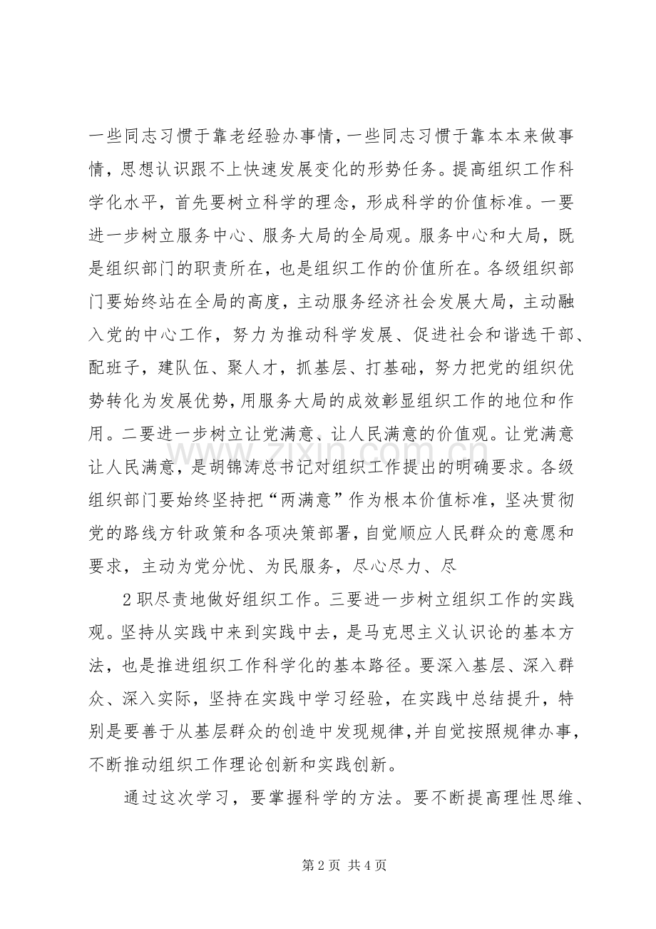 学习吴德刚部长讲话精神心得体会.docx_第2页