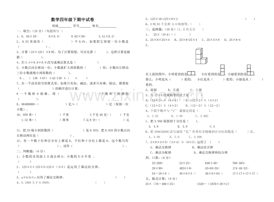 2015年新人教版数学四年级下册期中试卷.doc_第1页