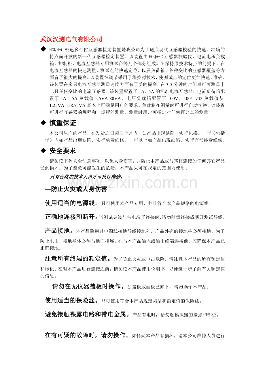 HGQH-C极速多台位互感器检定装置.doc_第1页
