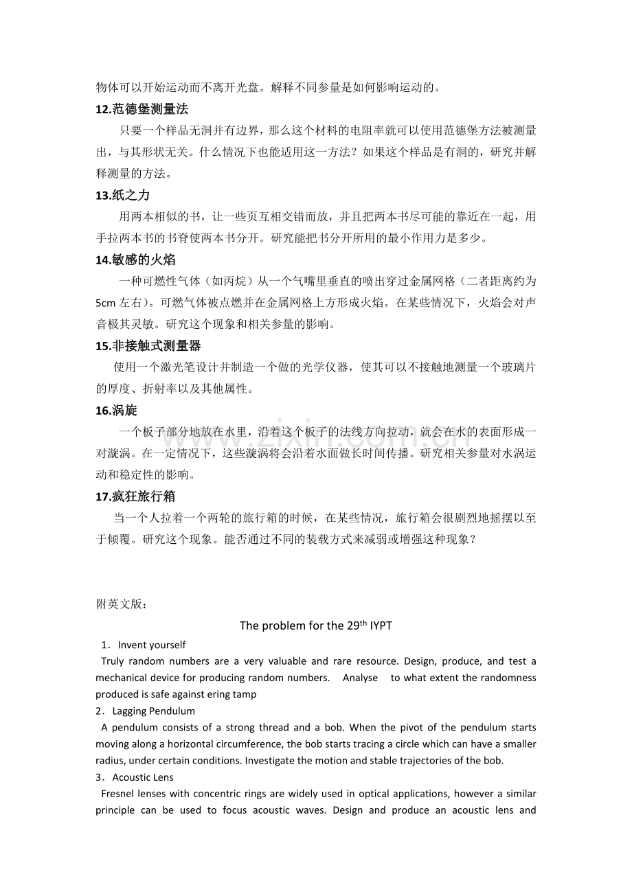 IYPT2016题目及中文翻译.docx_第2页