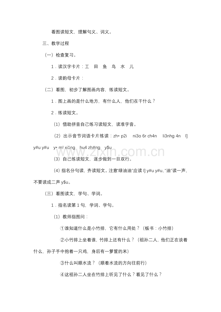 小小竹排画中游-(2).doc_第2页