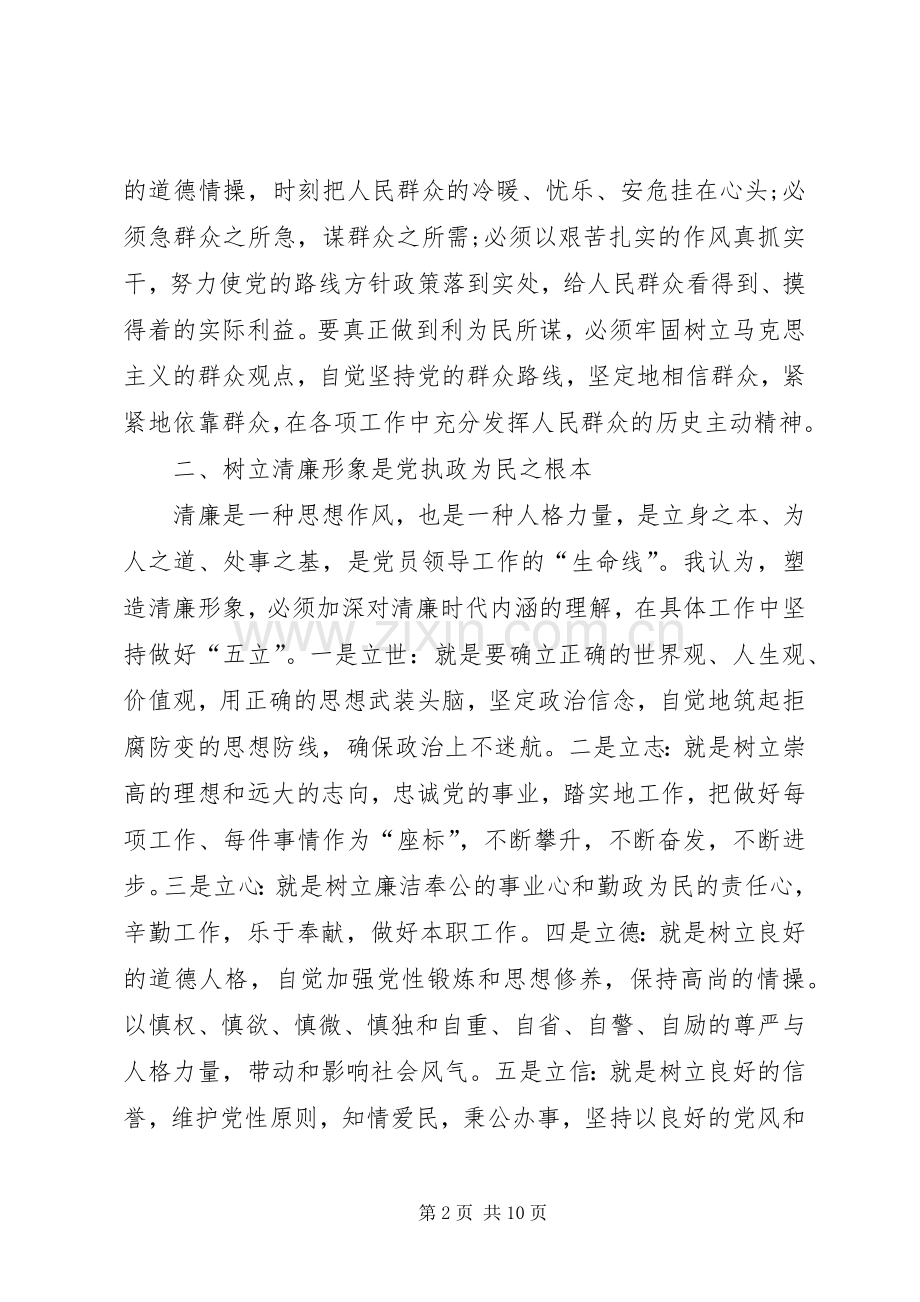 党书记纪律教育月心得体会.docx_第2页