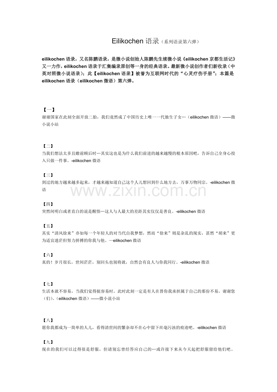 eilikochen语录系列第六弹-2015万圣节篇.doc_第1页