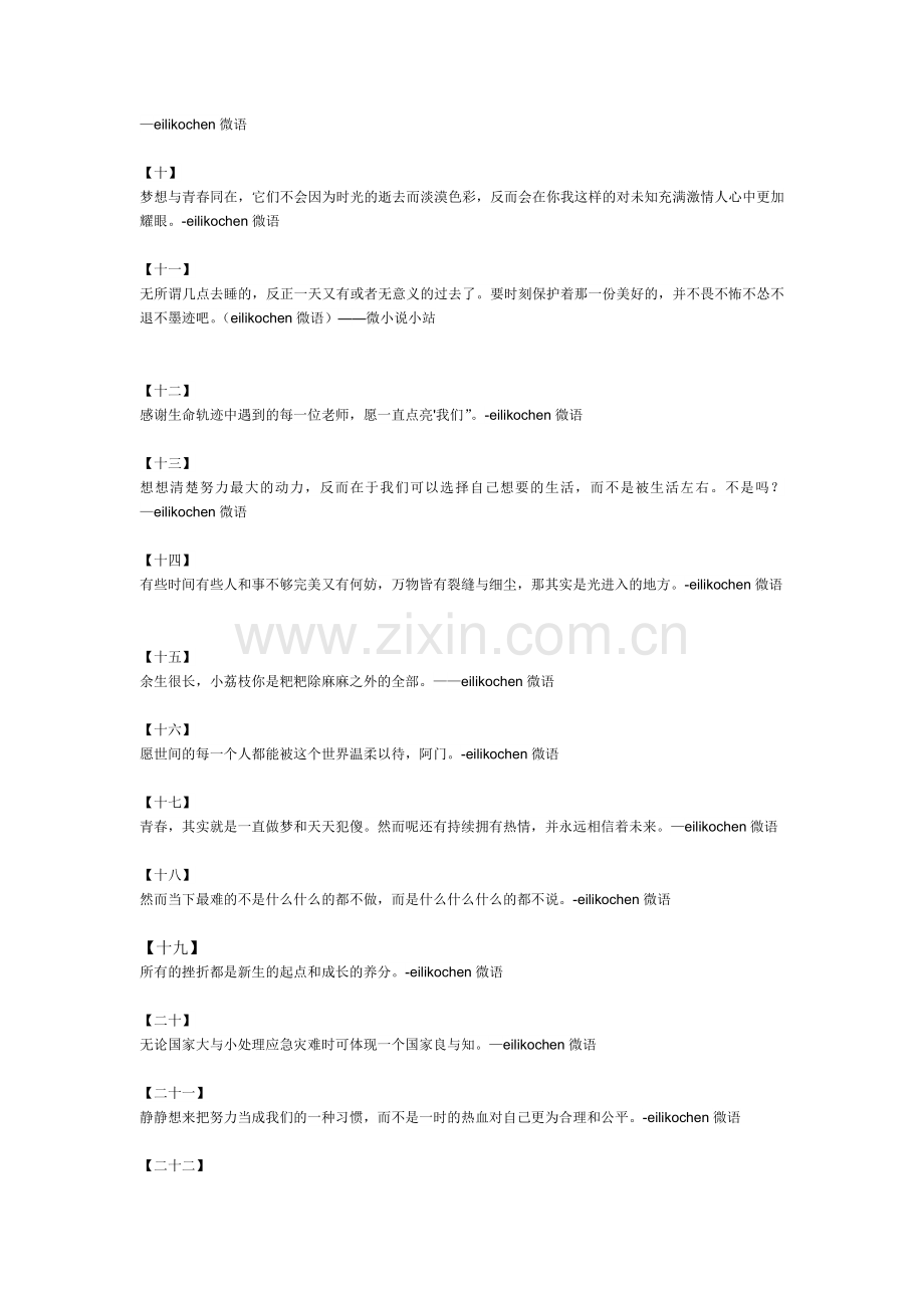 eilikochen语录系列第六弹-2015万圣节篇.doc_第2页