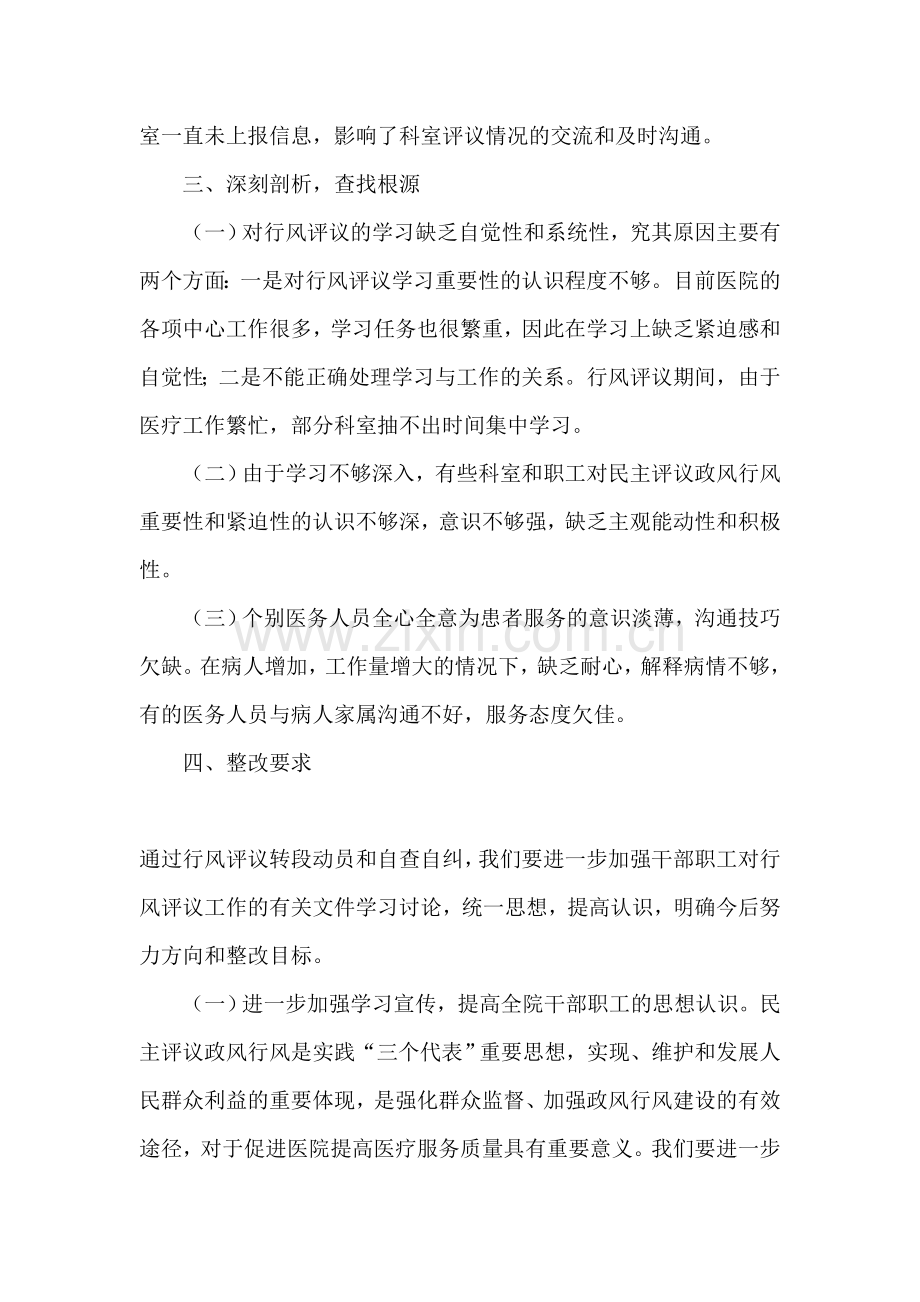 医院民主评议政风行风工作整改方案.doc_第2页