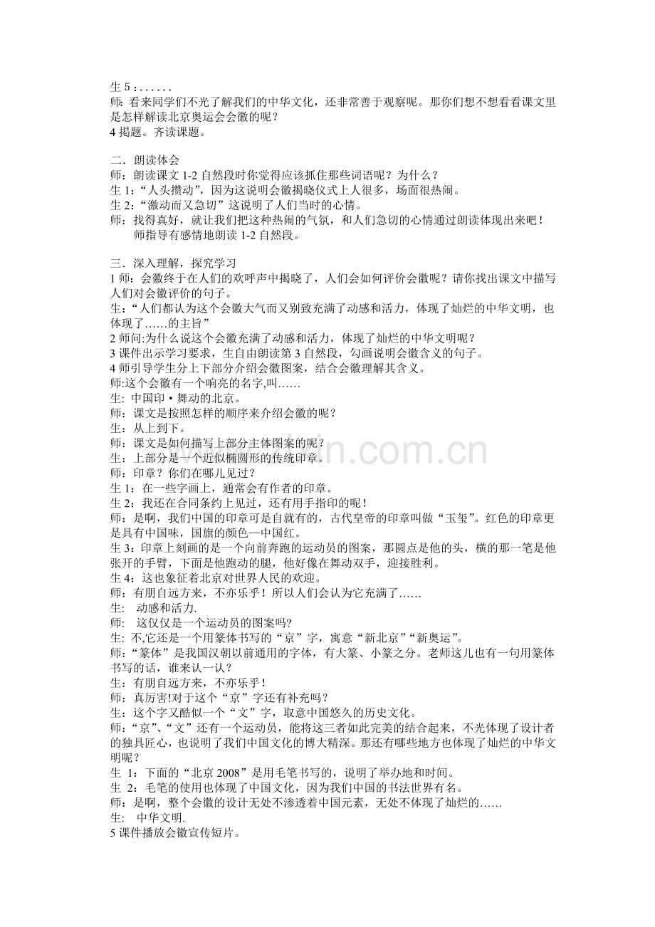 《舞动的北京》教学设计.doc_第2页