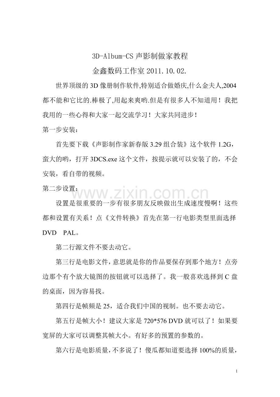 声影制作家教程.doc_第1页