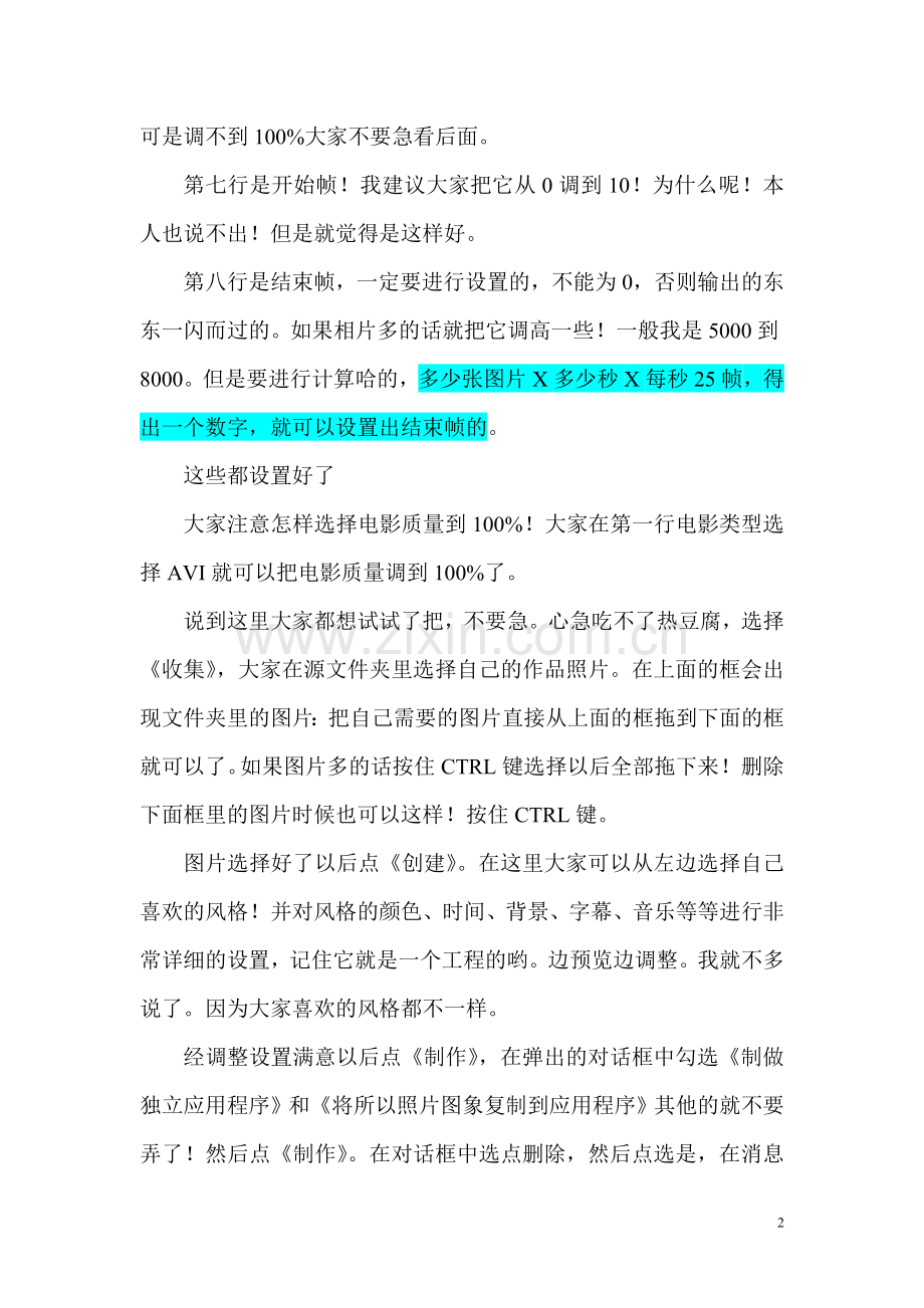 声影制作家教程.doc_第2页