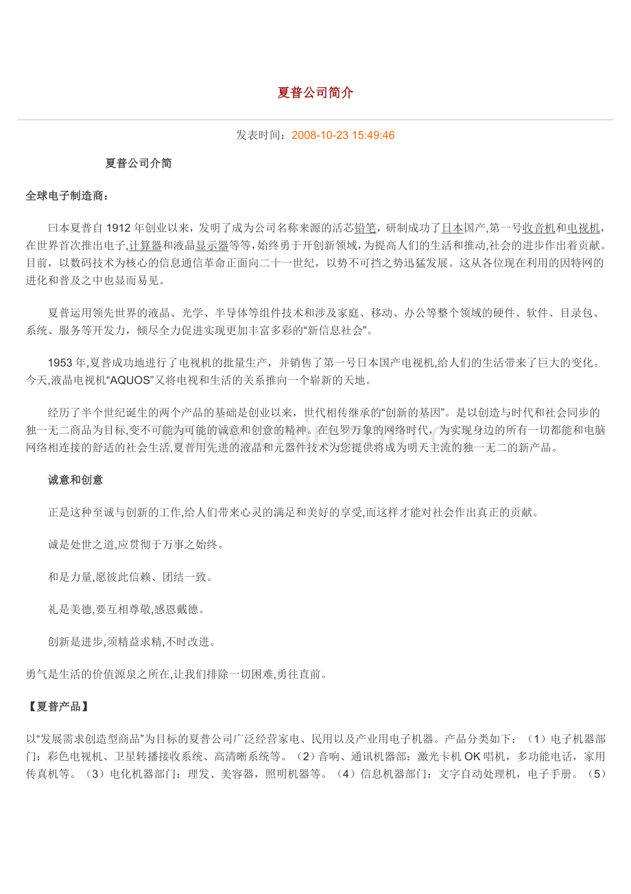 各主要品牌复印件公司简介.doc_第1页