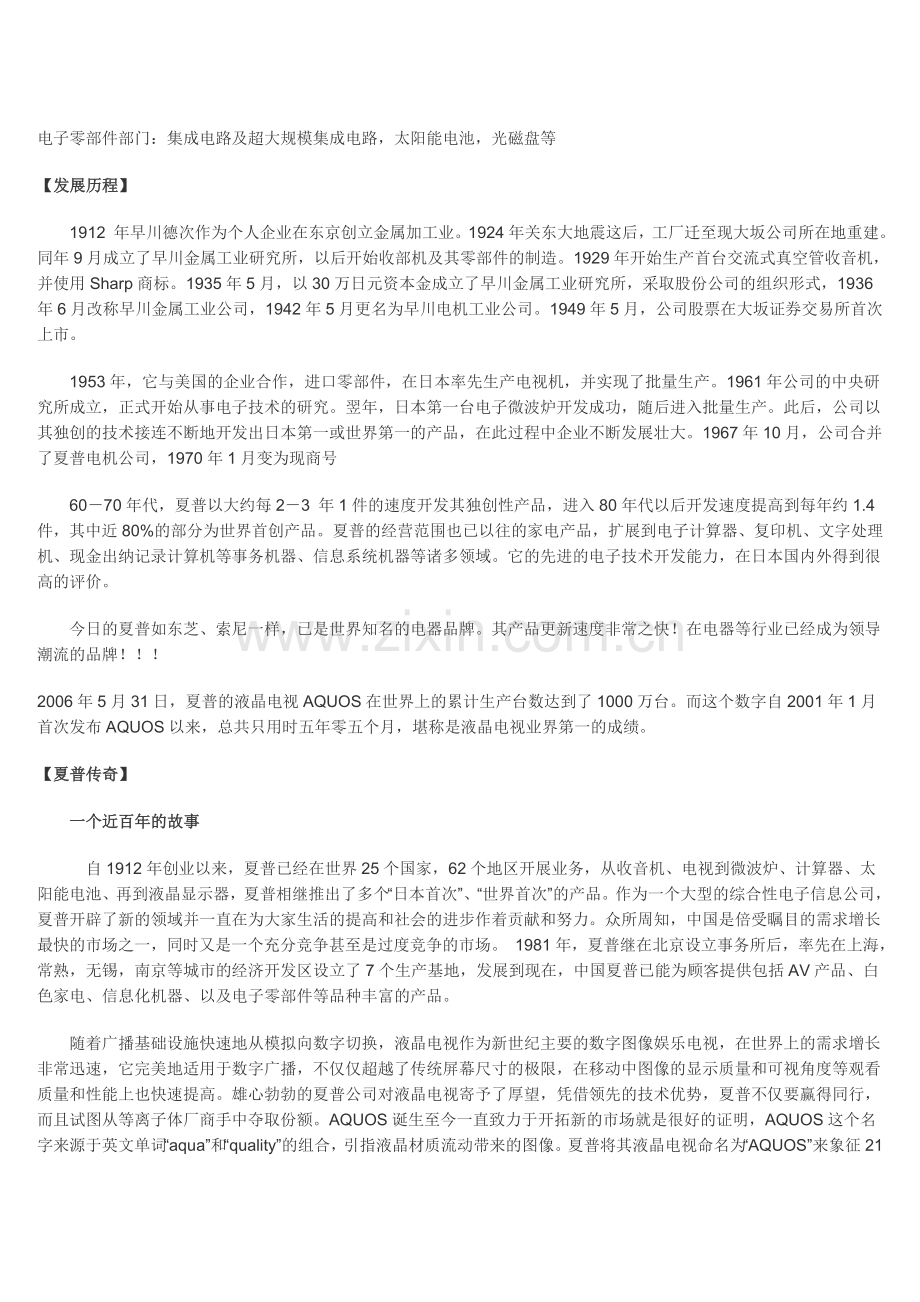 各主要品牌复印件公司简介.doc_第2页