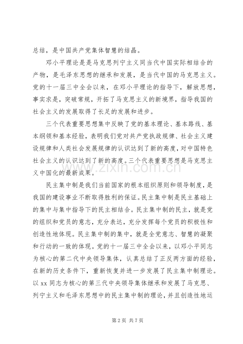 党课学习交流心得体会.docx_第2页
