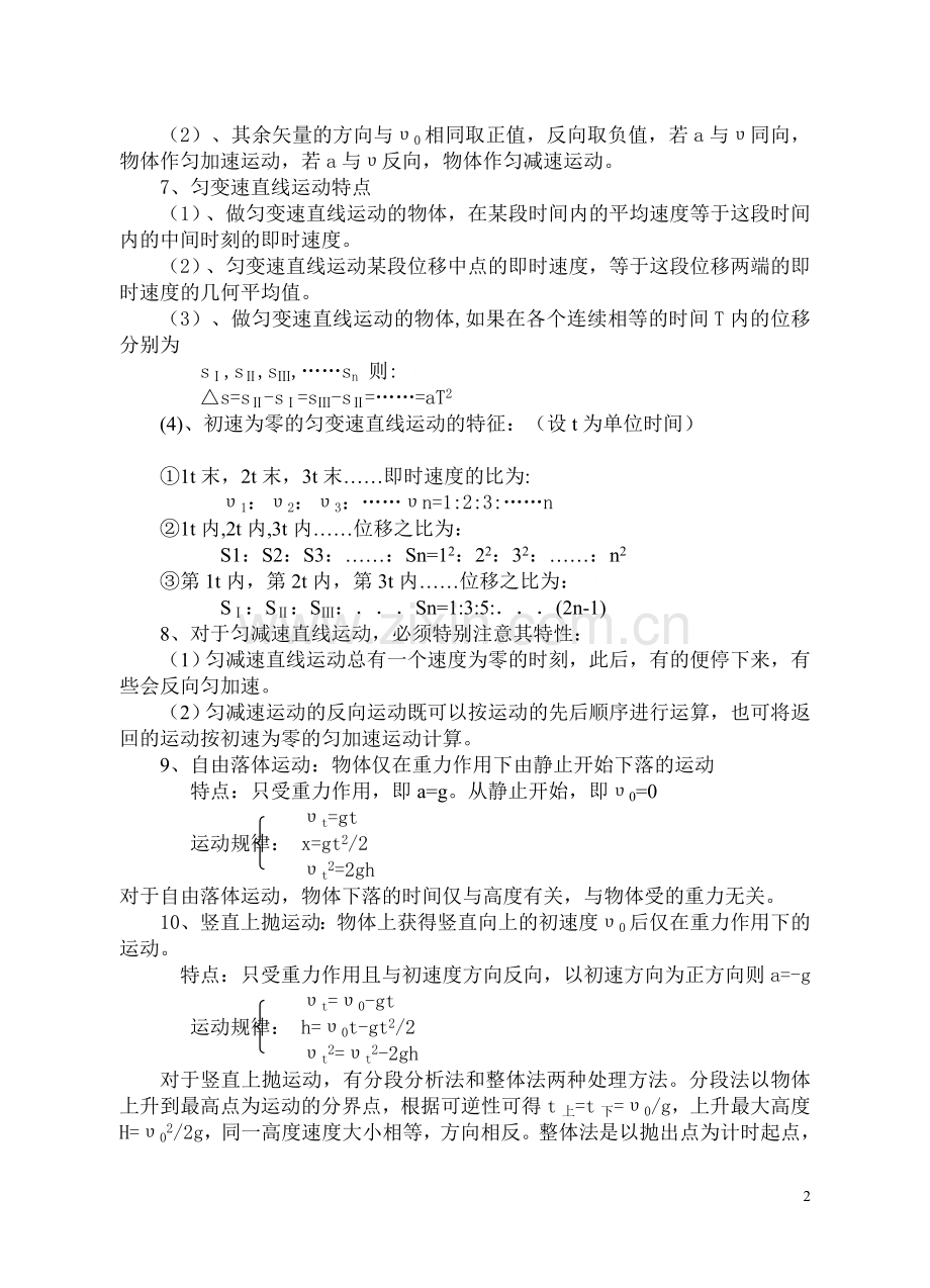 高一物理第二章《直线运动》复习教案1旧人教版.doc_第2页