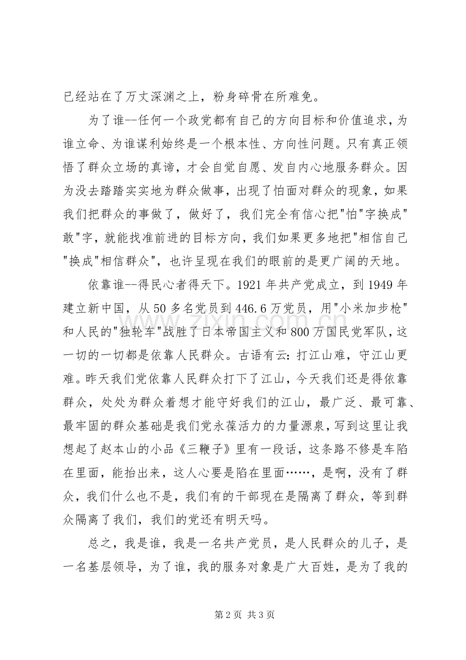 《为了谁、依靠谁、我是谁》读后感.docx_第2页