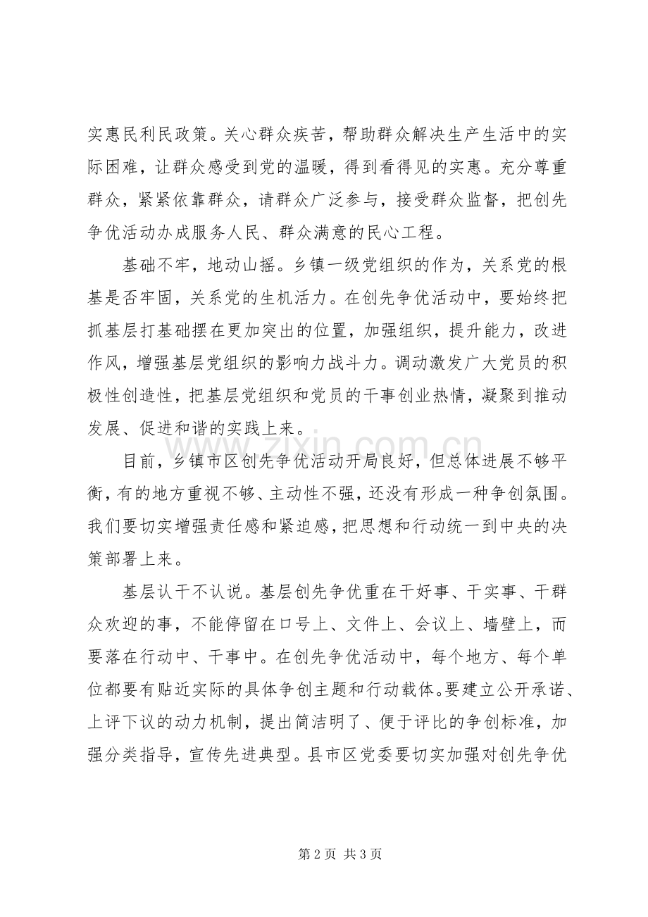 乡镇创先争优学习心得.docx_第2页