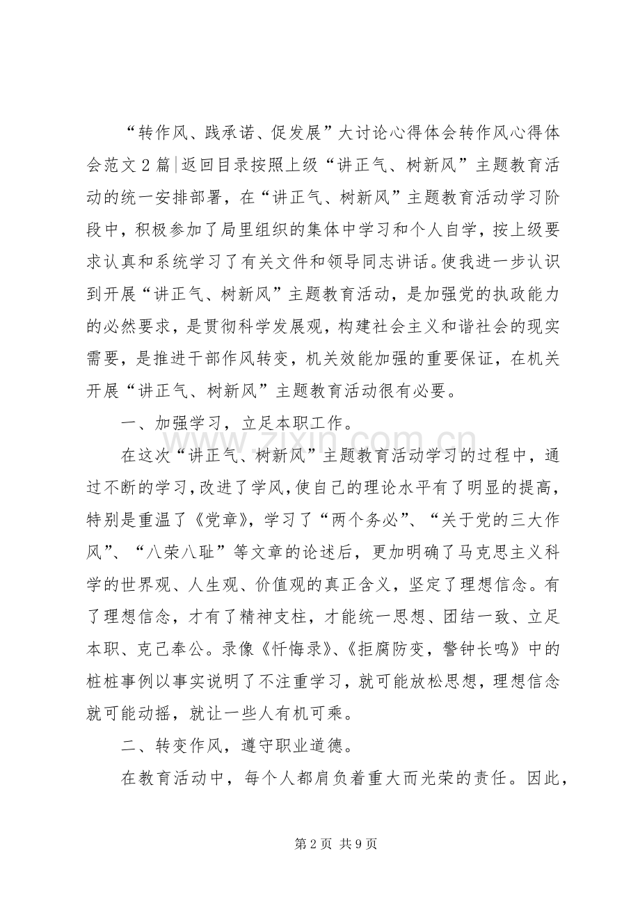 转作风心得体会范文4篇.docx_第2页