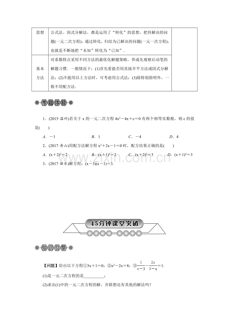 2018年浙江省中考数学《第8讲：一元二次方程及其应用》总复习讲解.doc_第2页