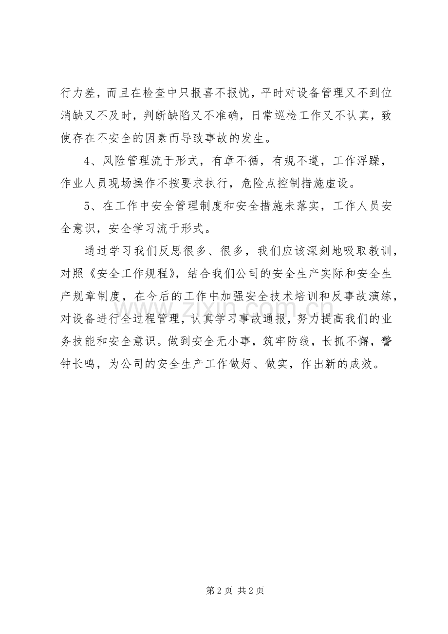 电力责任安全事故感悟.docx_第2页