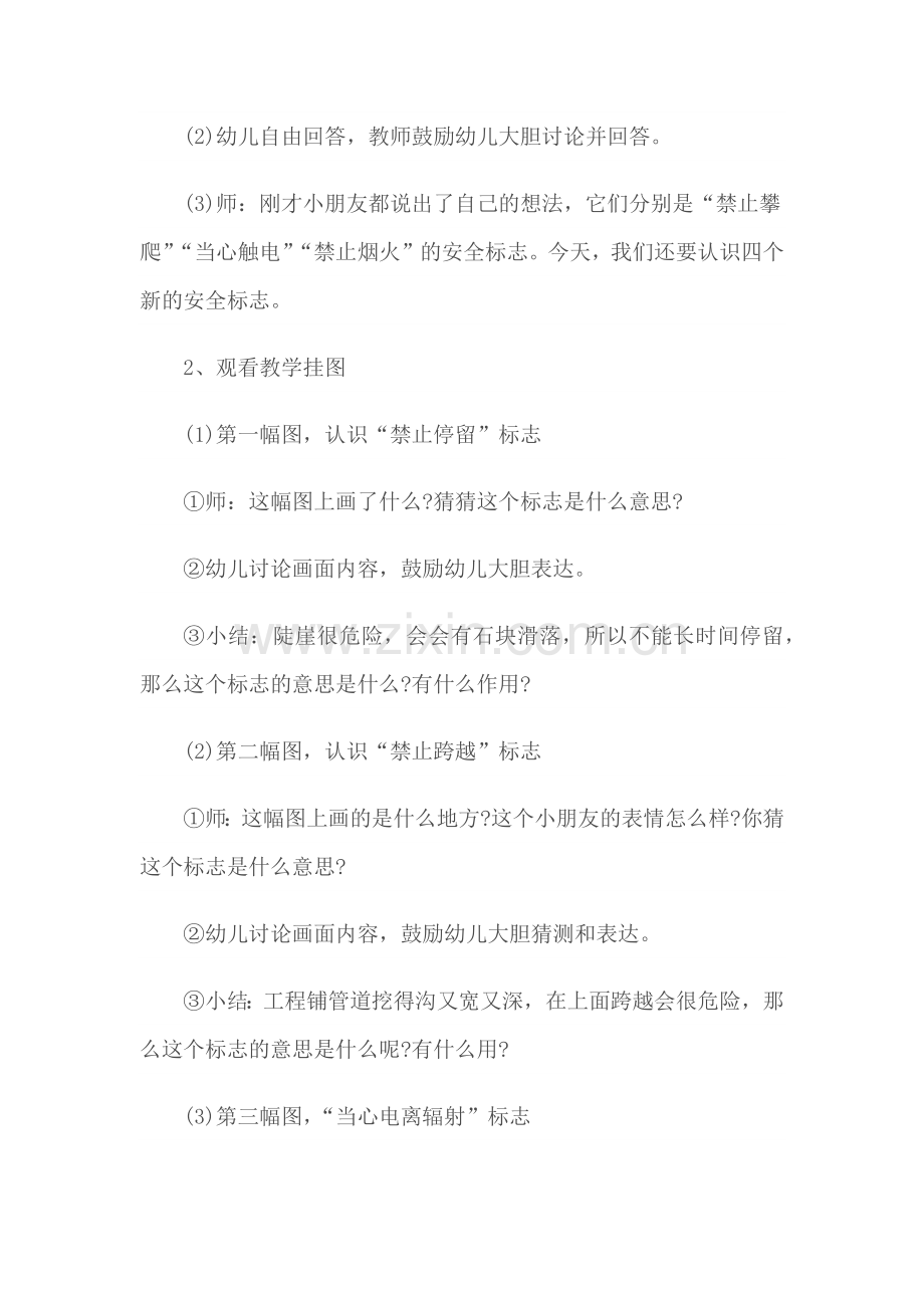 安全-幼儿园安全教育教案参考范文.docx_第2页