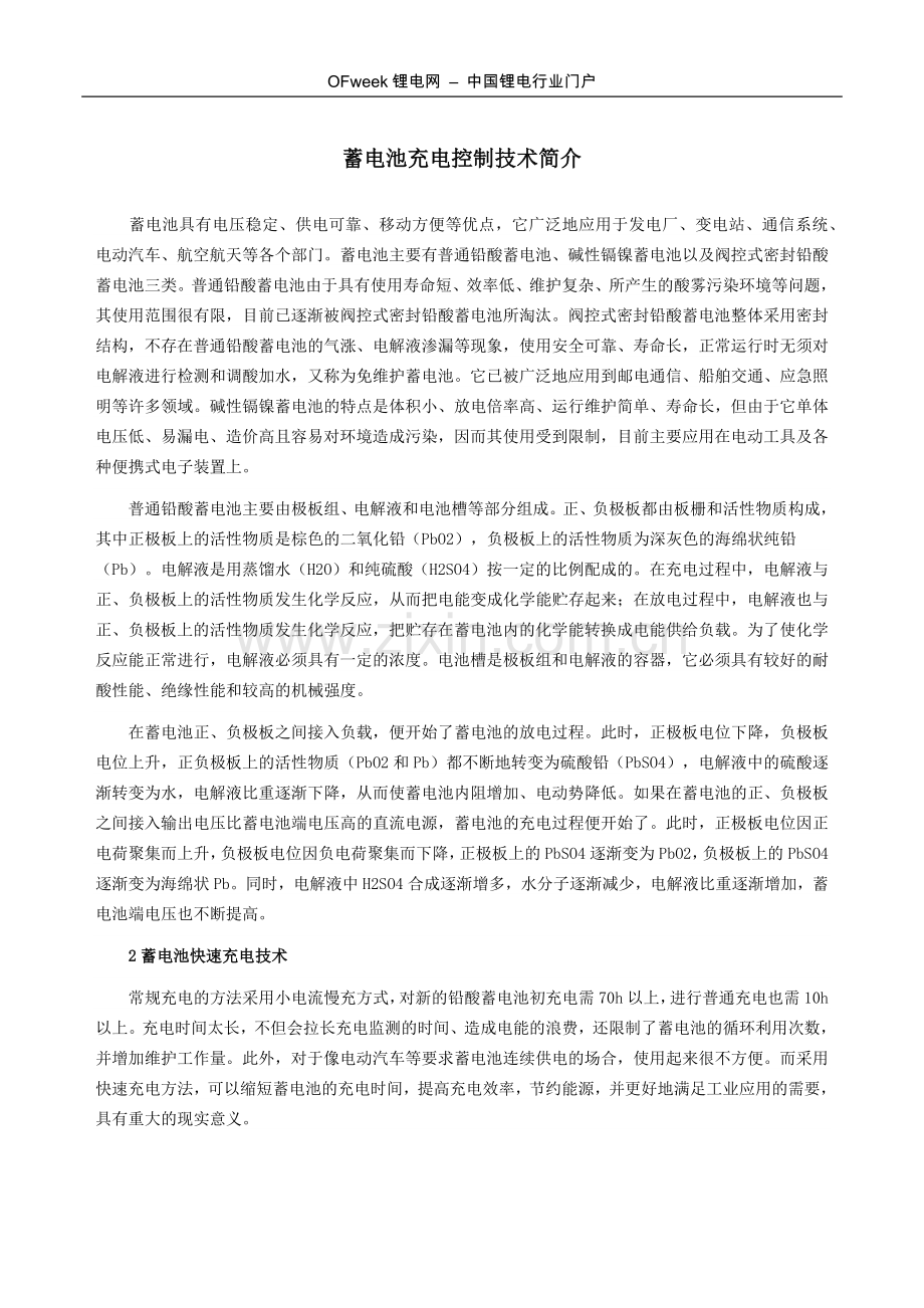 蓄电池充电控制技术简介.docx_第1页