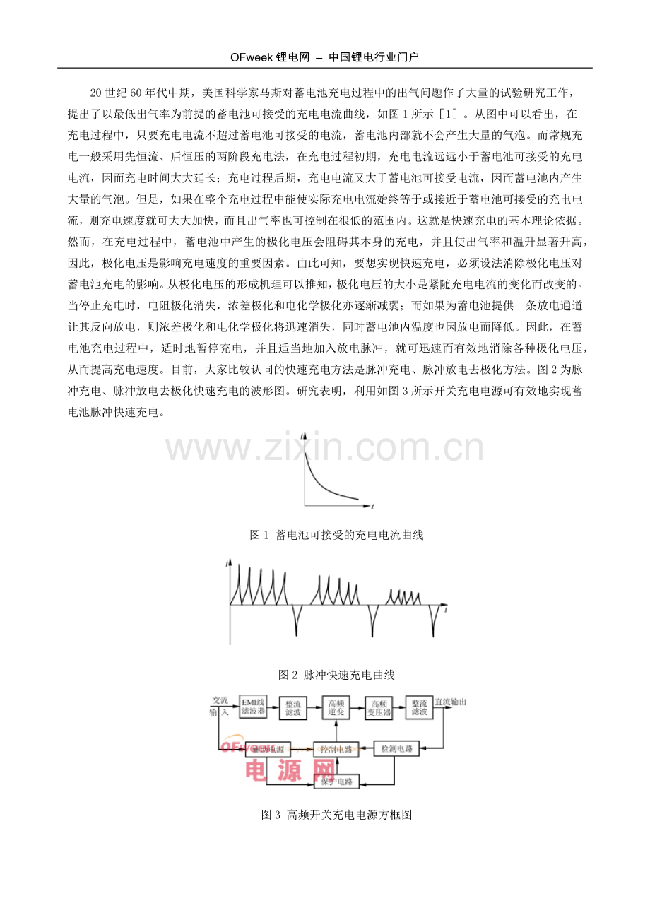 蓄电池充电控制技术简介.docx_第2页