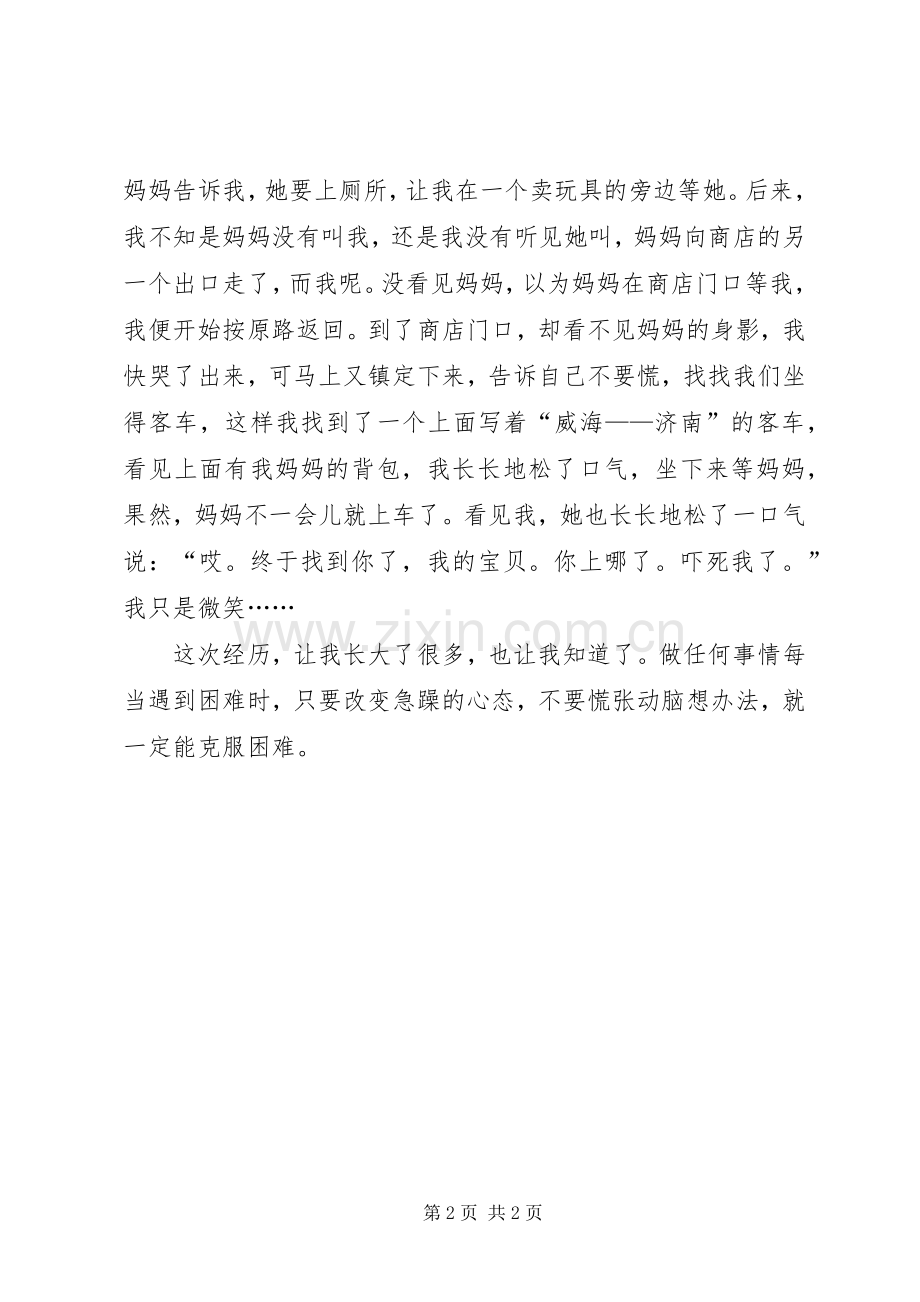 读《找到属于自己的星星》有感.docx_第2页