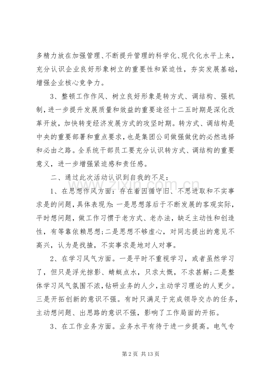 整顿工作作风树立良好形象活动心得体会（多篇）.docx_第2页