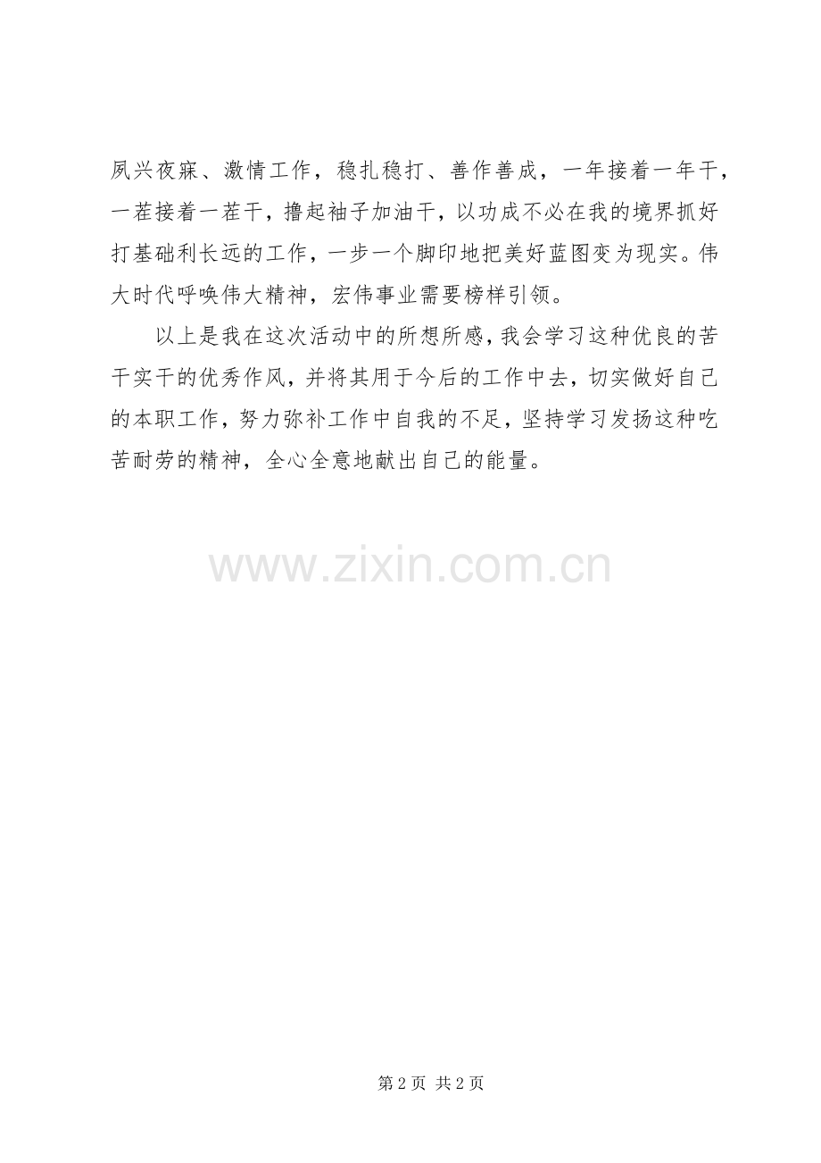 观塞罕坝事迹报告会心得.docx_第2页